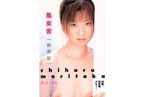 Chiharu Moritaka
